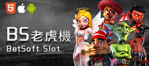 娛樂城PPT娛樂城BS老虎機